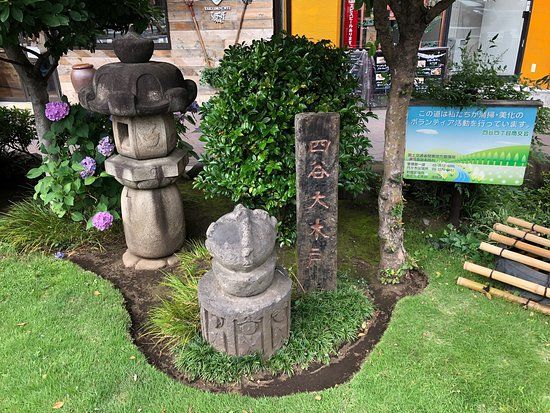 四谷大木戸跡